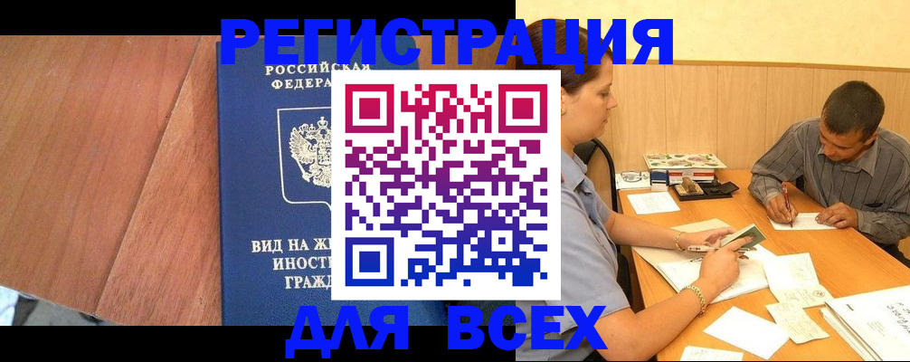 где прописаться в Поворино