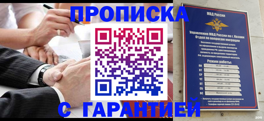 прописка законно в Поворино