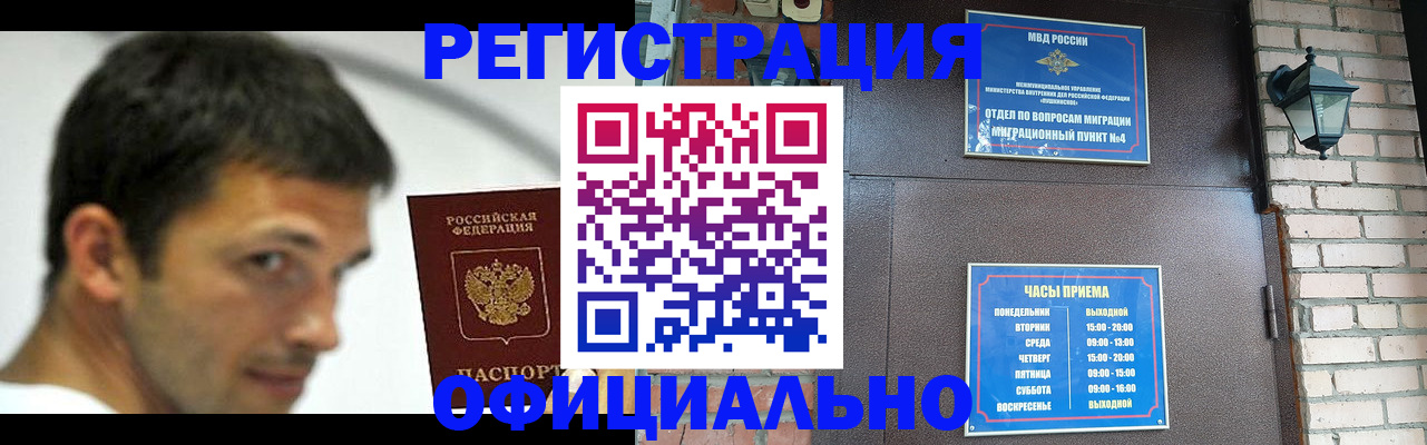 прописка штамп в Поворино