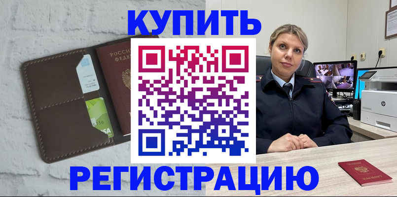 прописка регистрация в Поворино