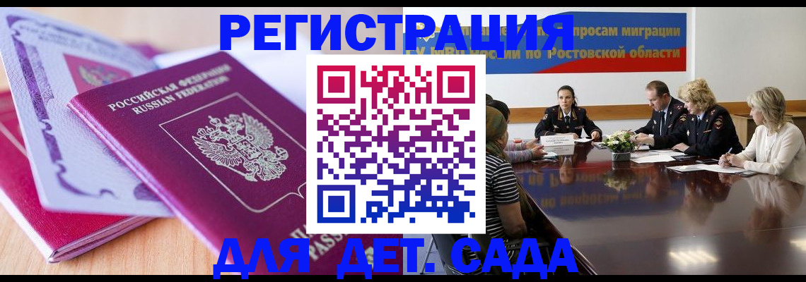 прописка для военкомата в Поворино