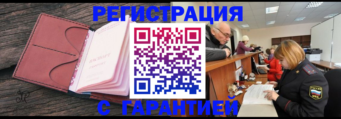 временная регистрация в квартире в Поворино